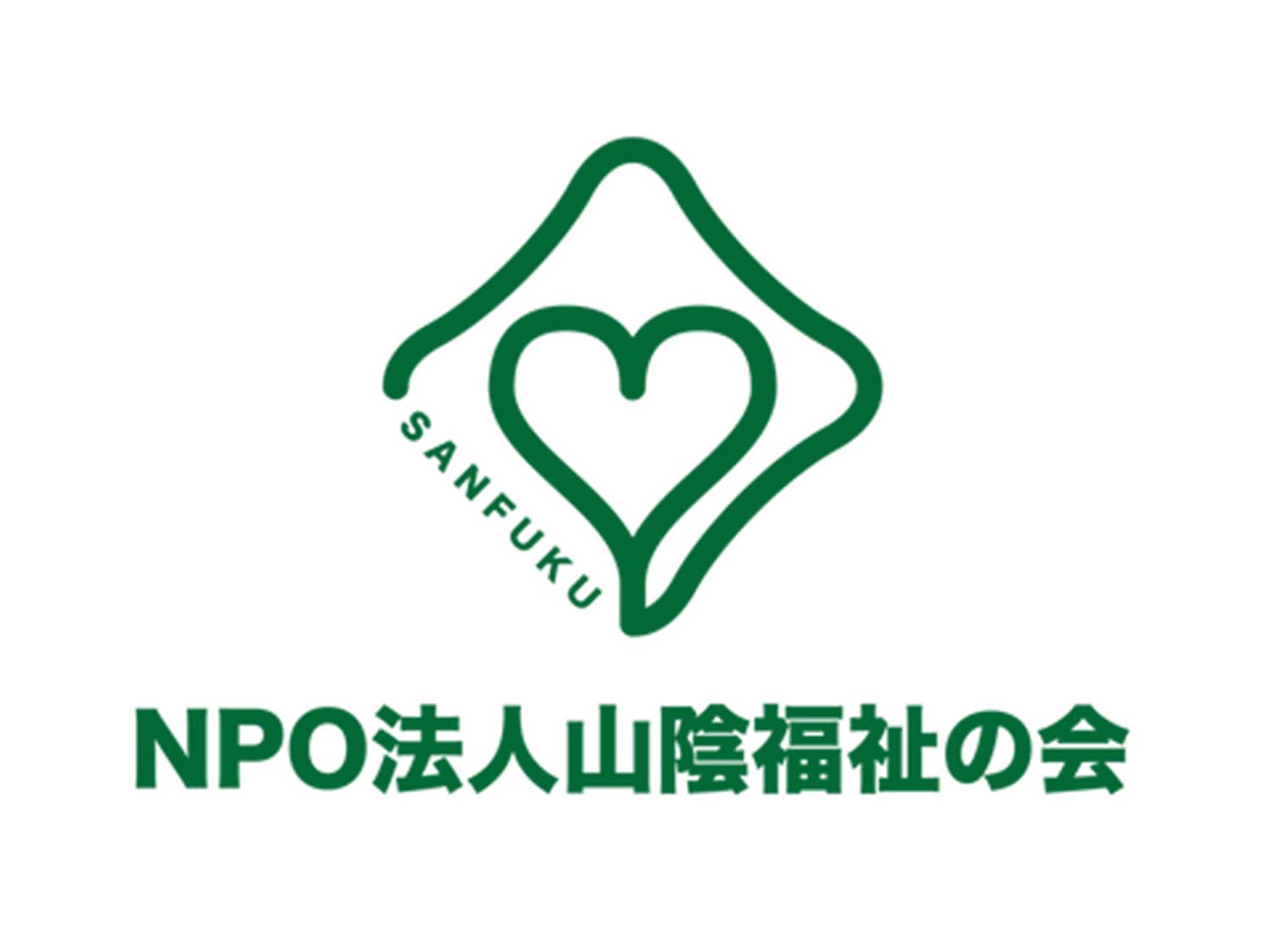 山陰福祉の会