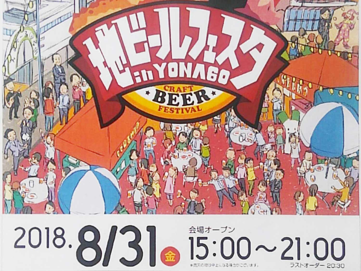 8月31日