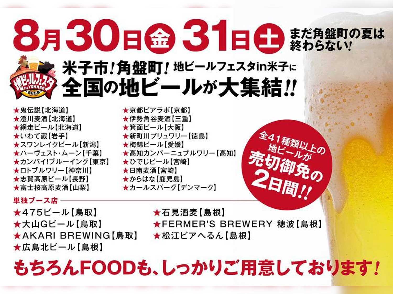 8月30日