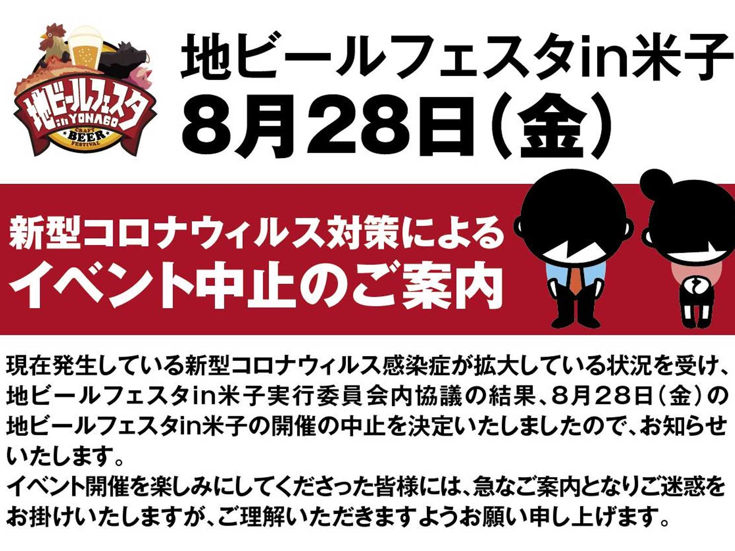 8月28日