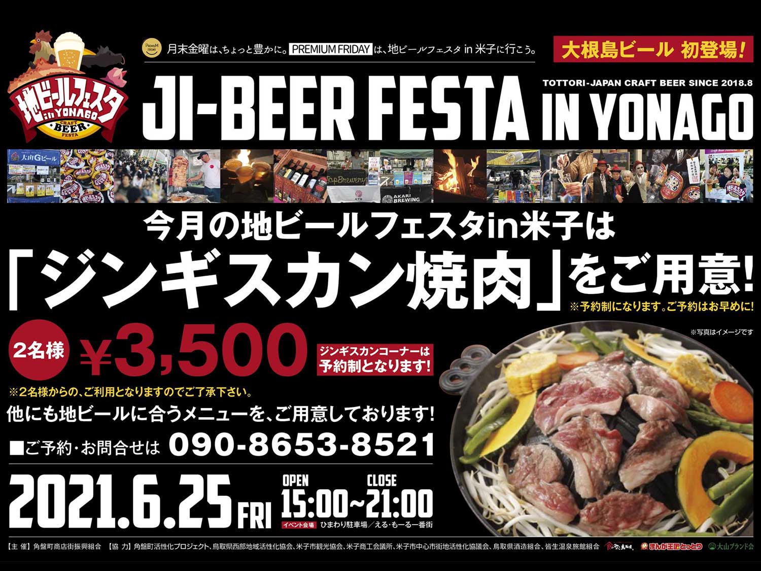 6月25日