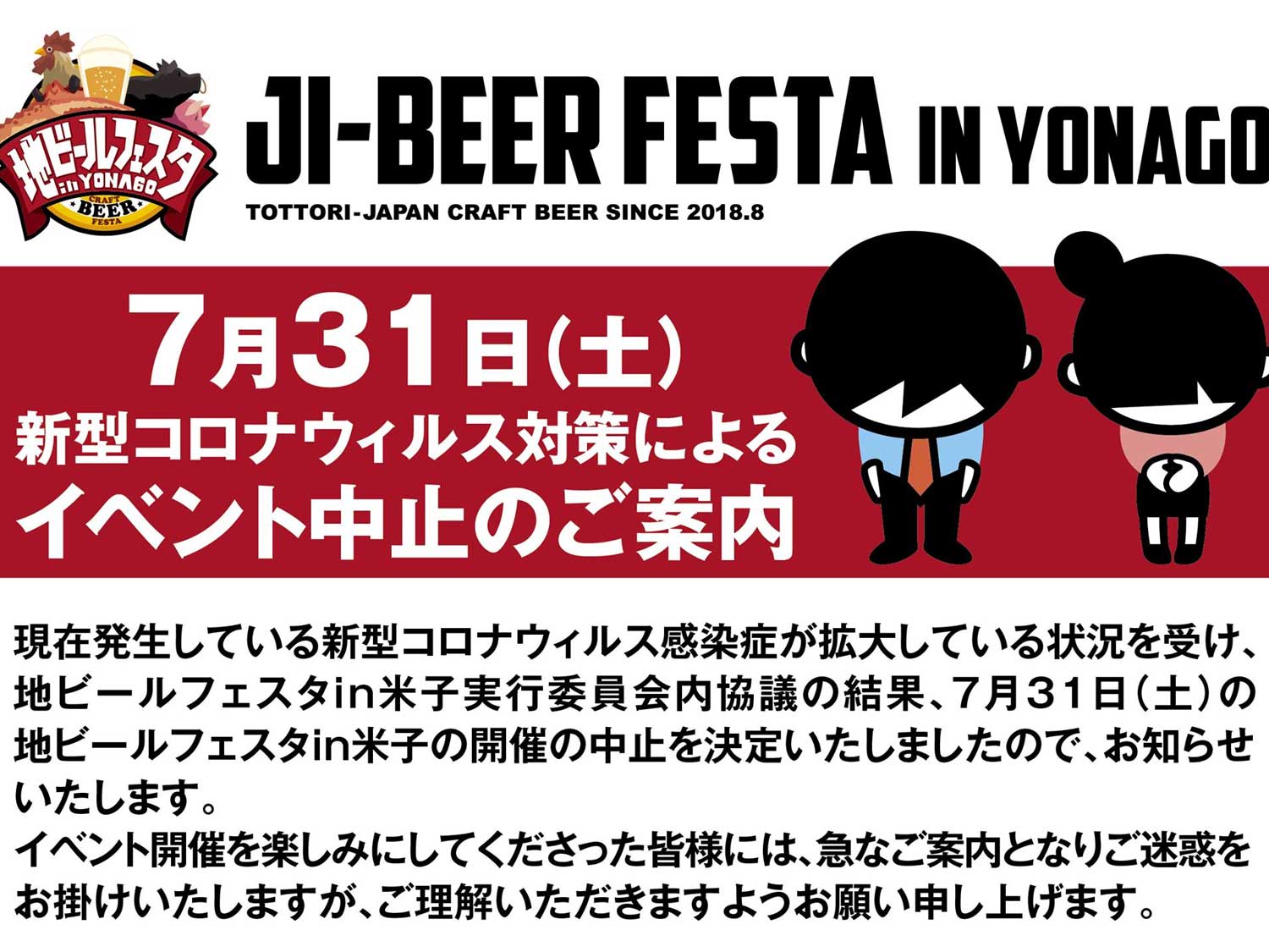 7月31日