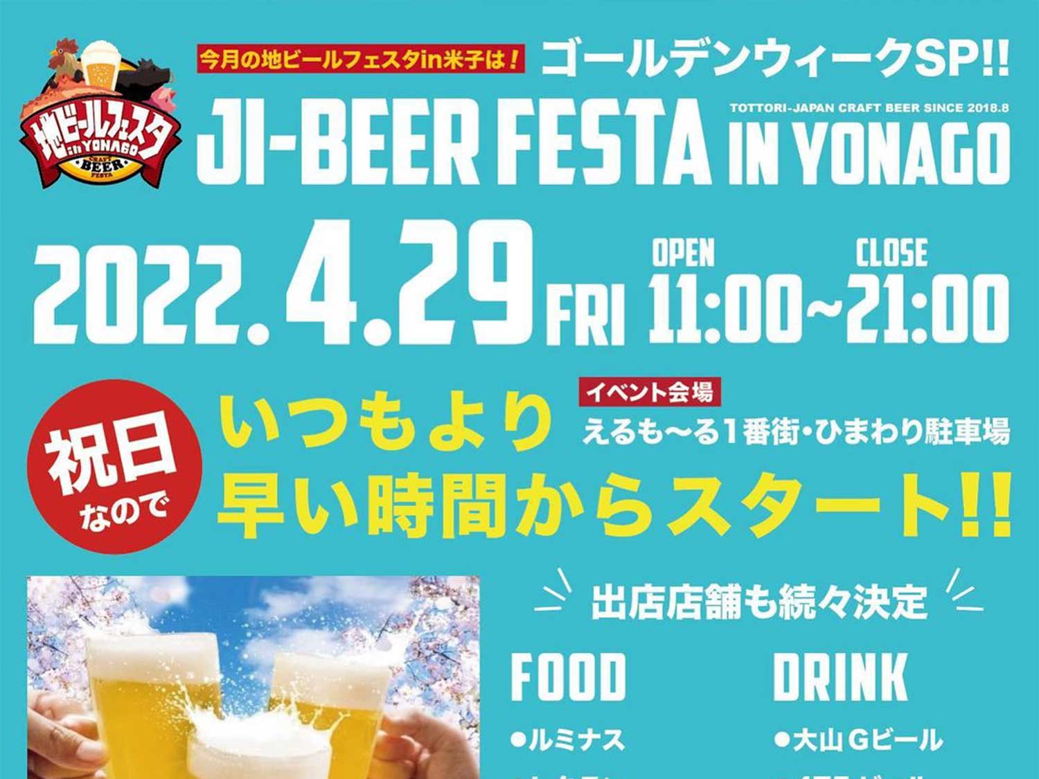 4月29日