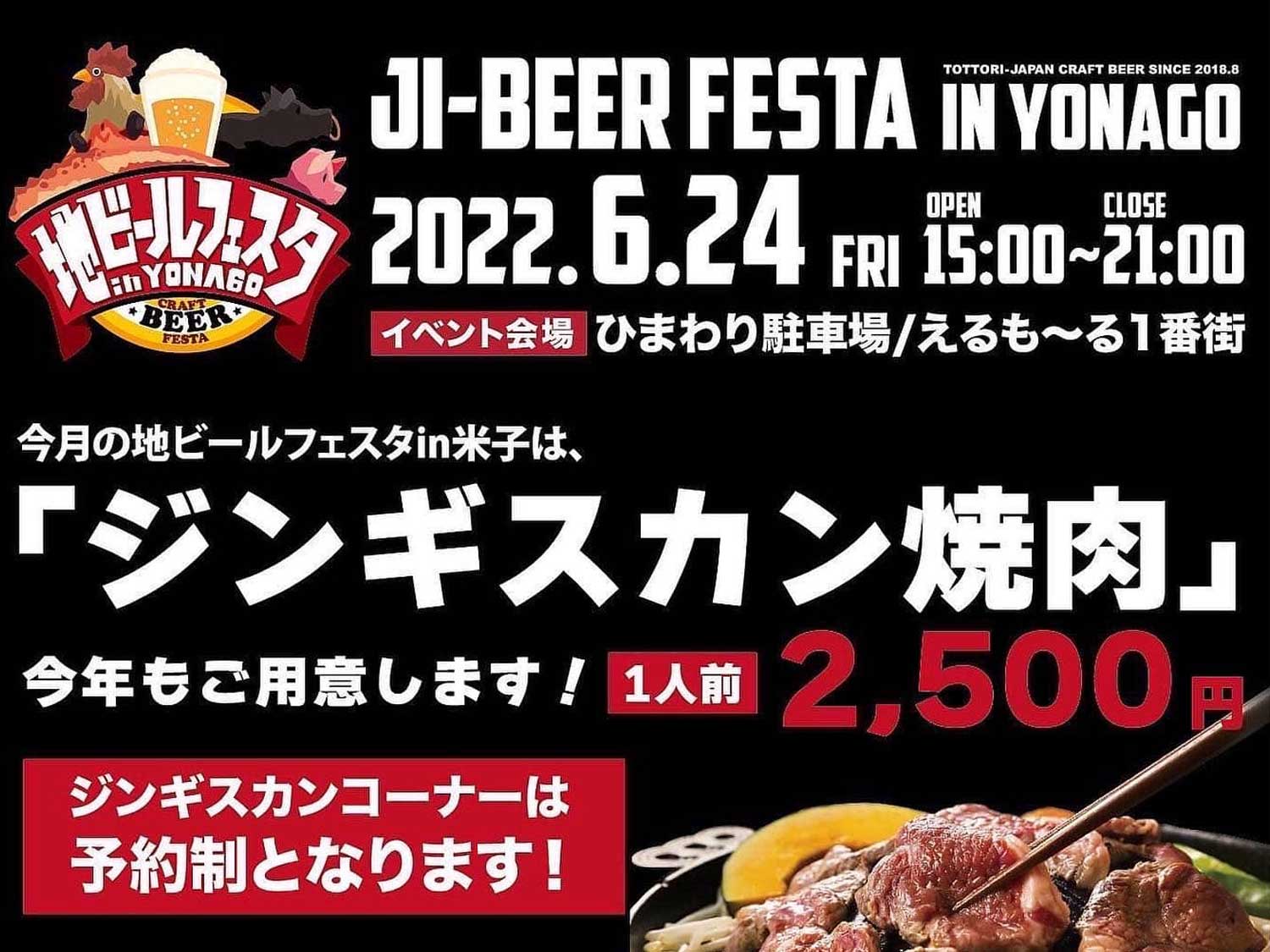 6月24日