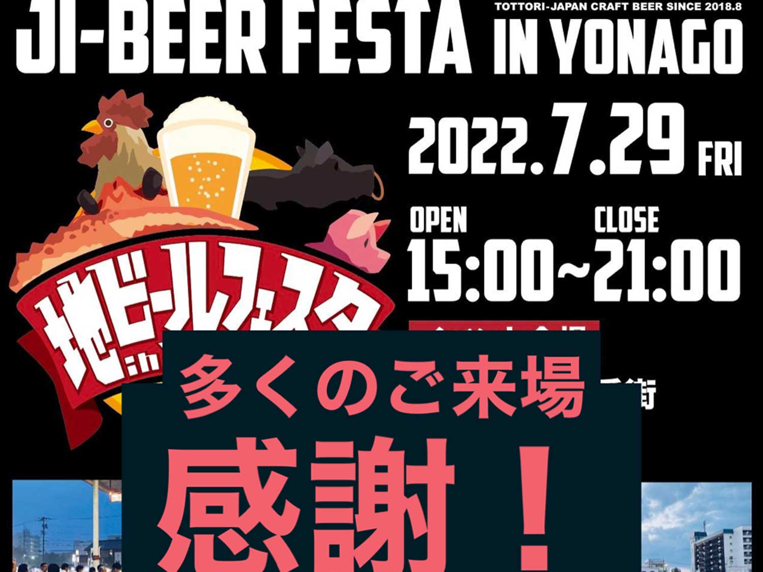 7月29日