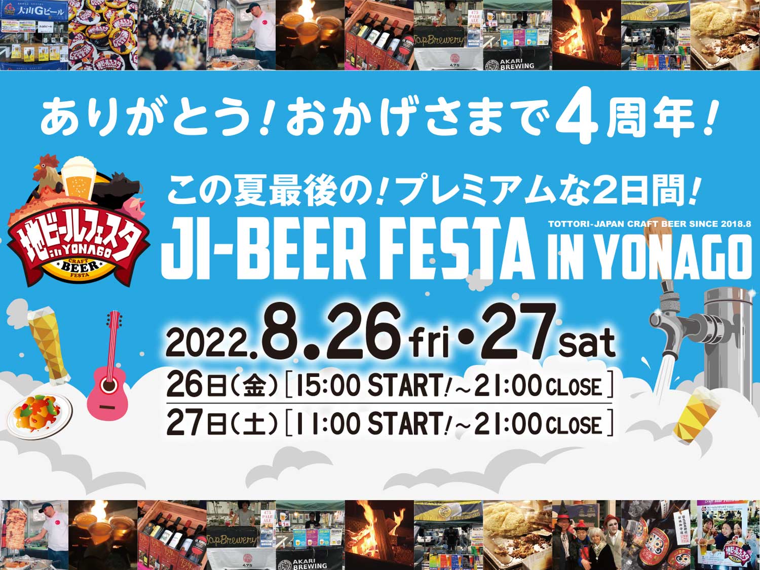 8月27日