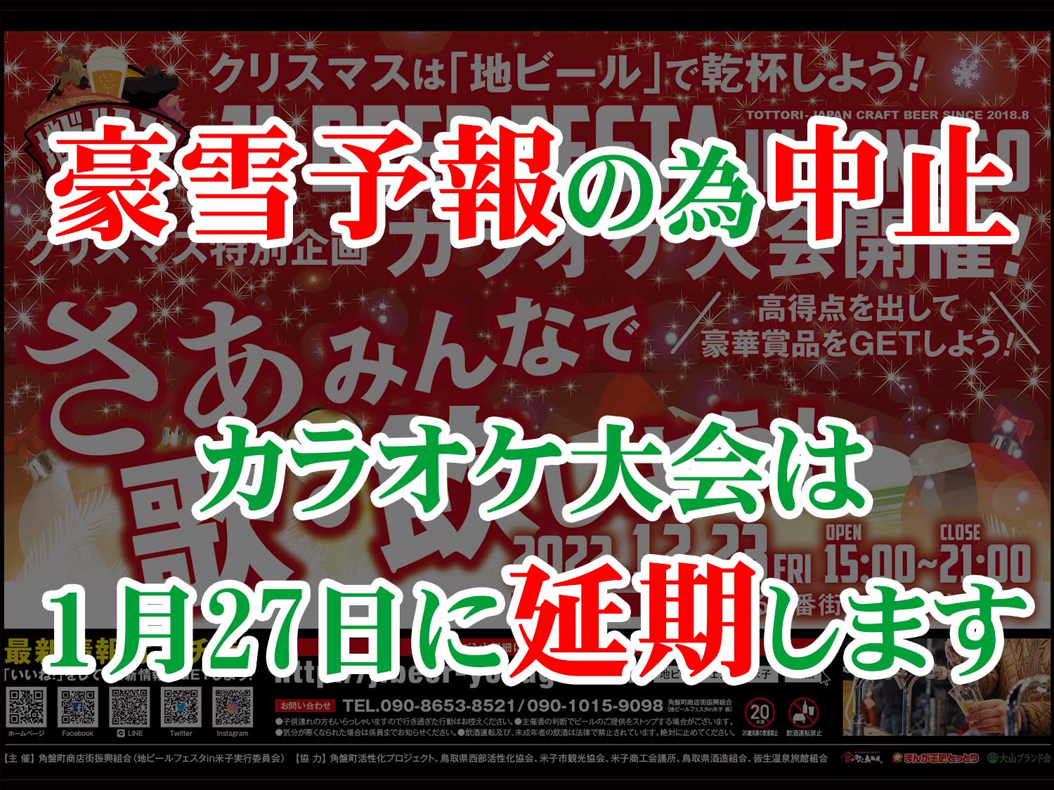 12月23日