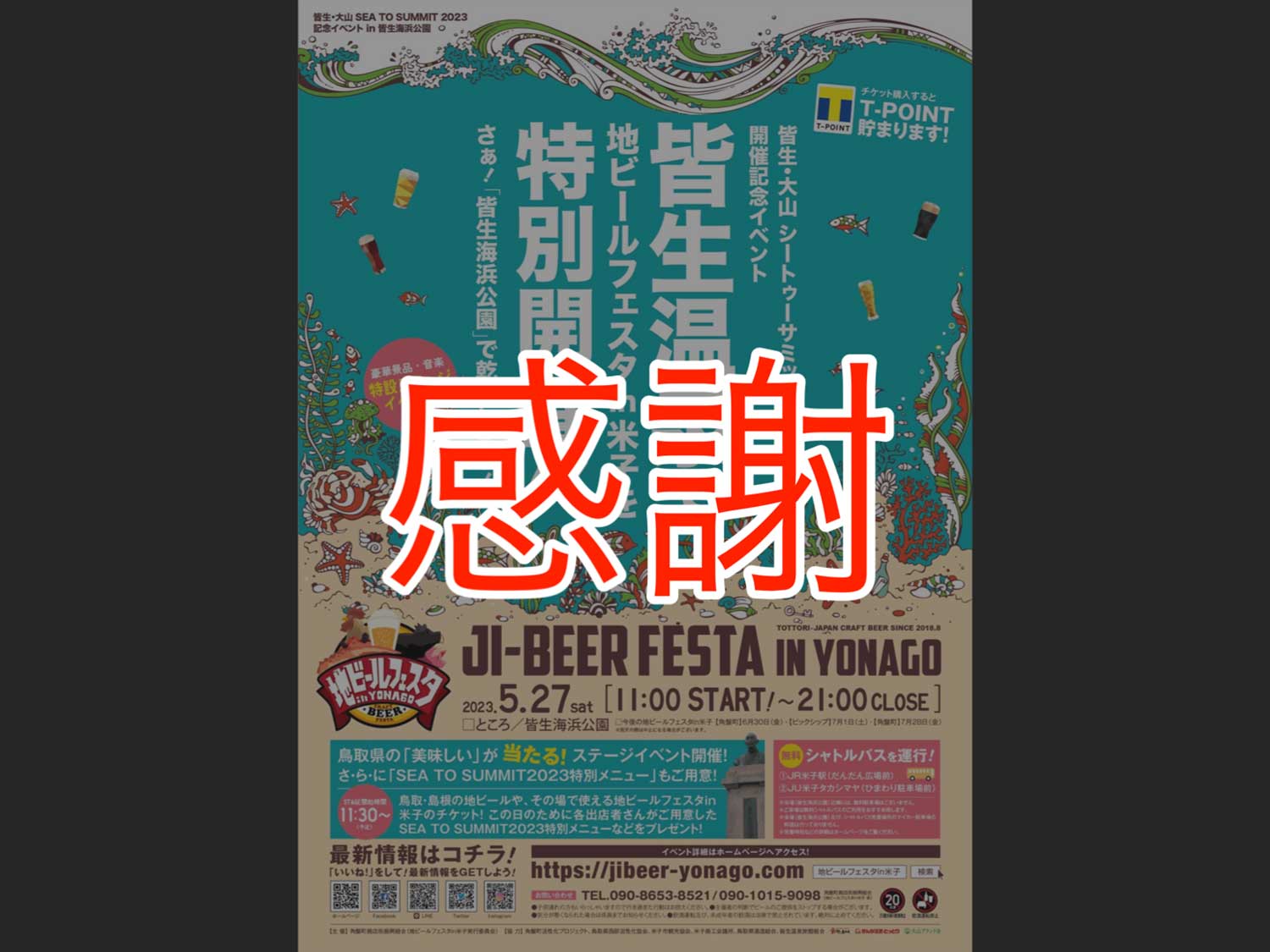5月27日
