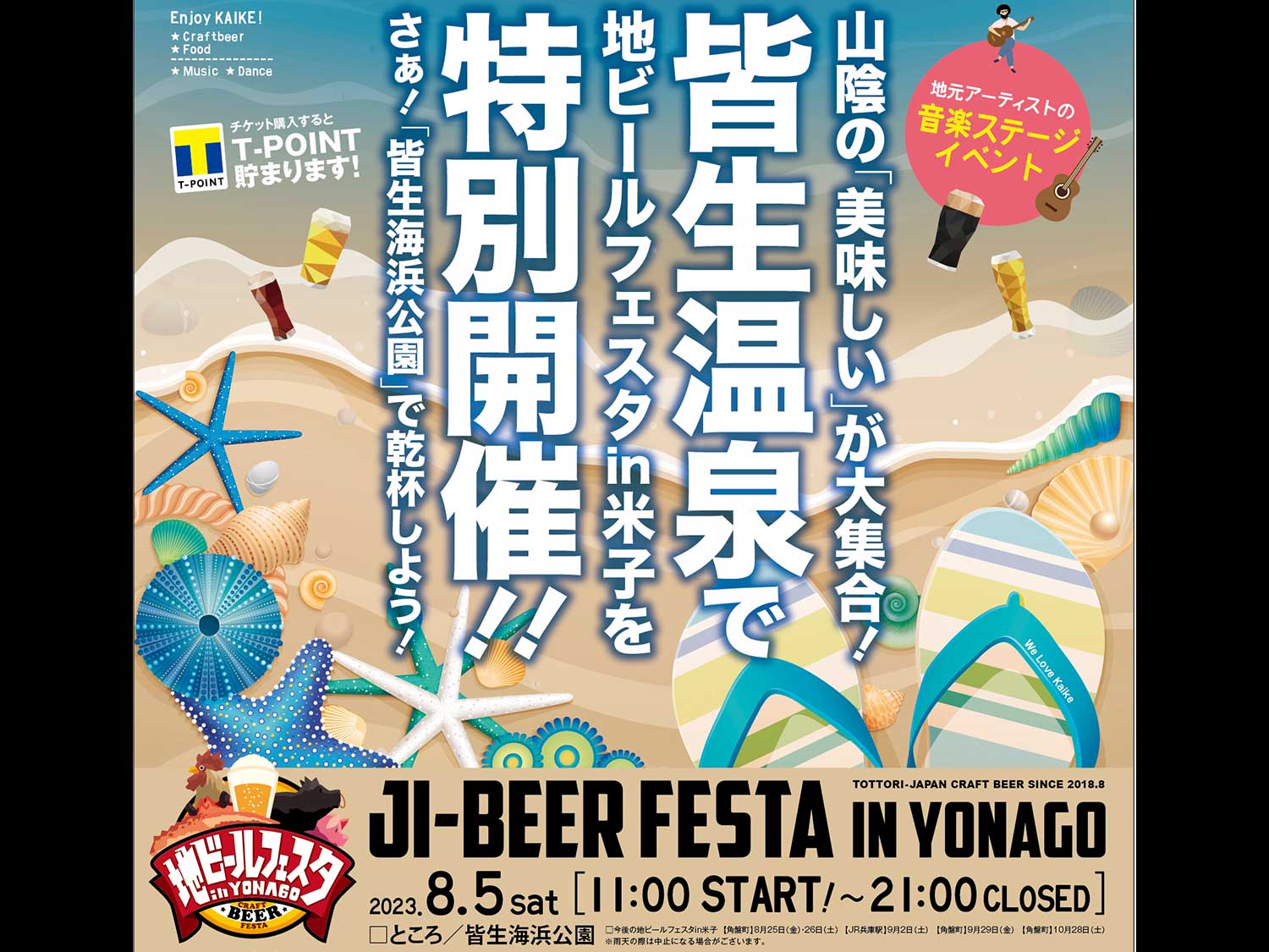 8月5日