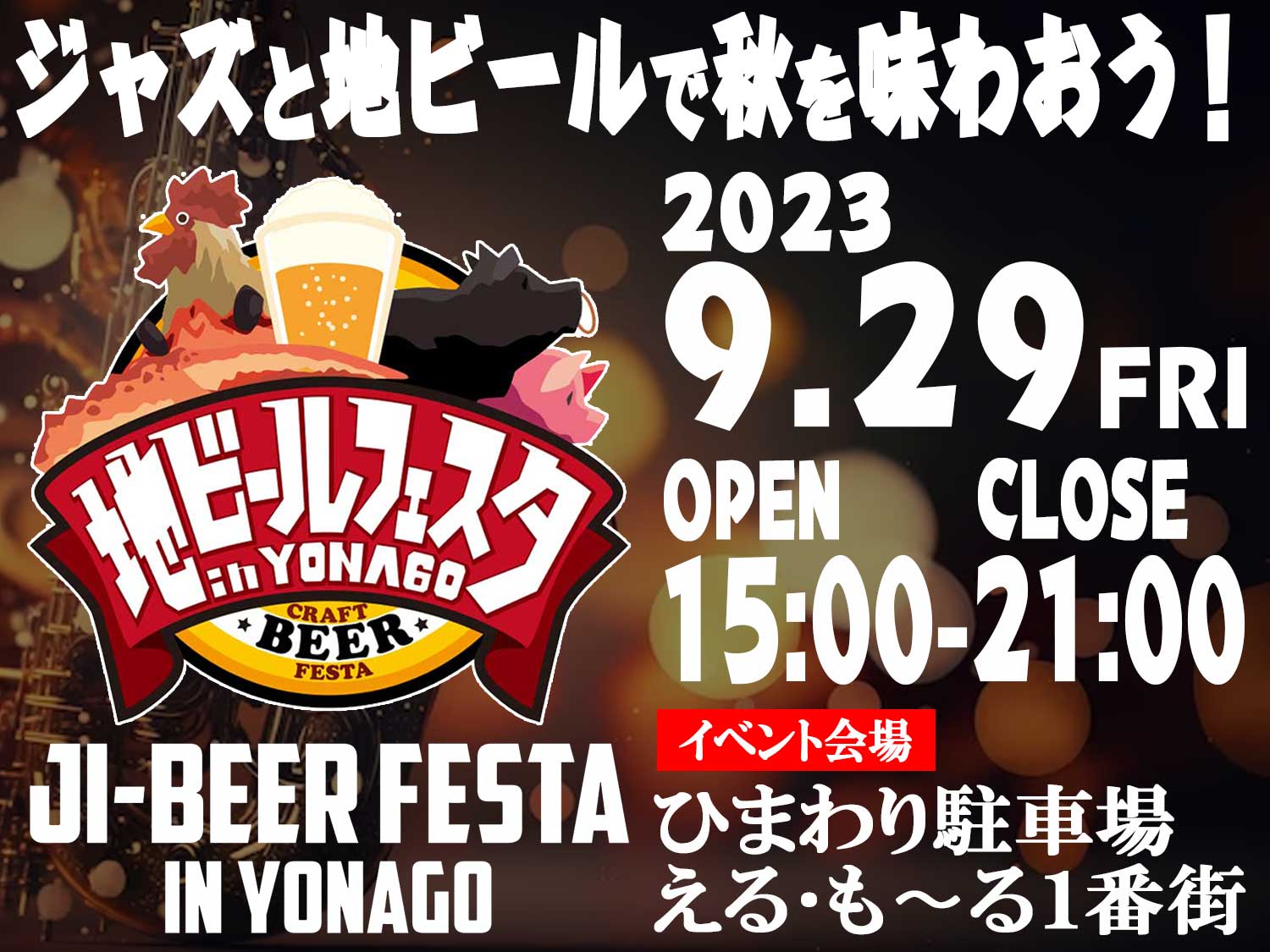 9月29日