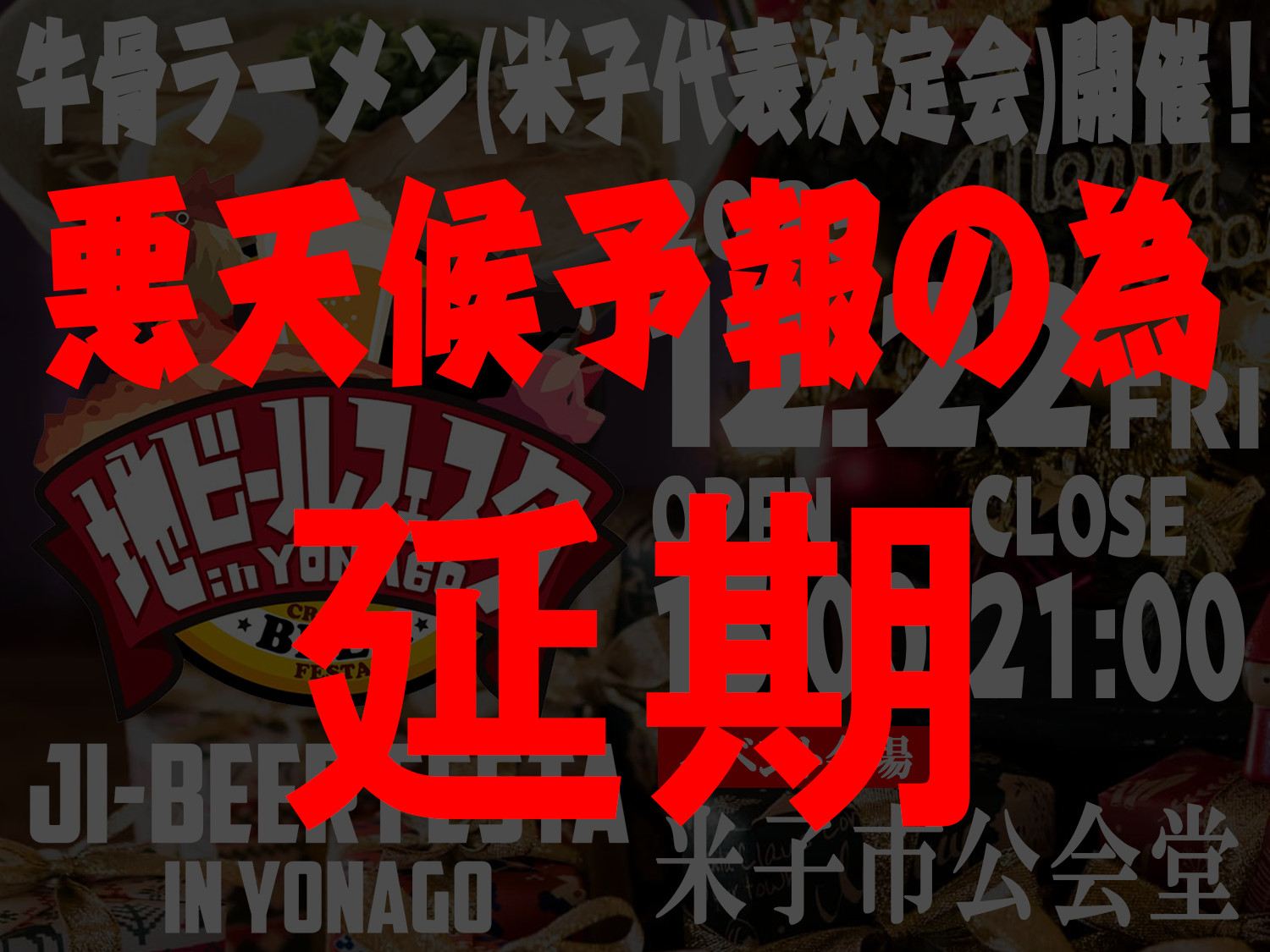 12月22日