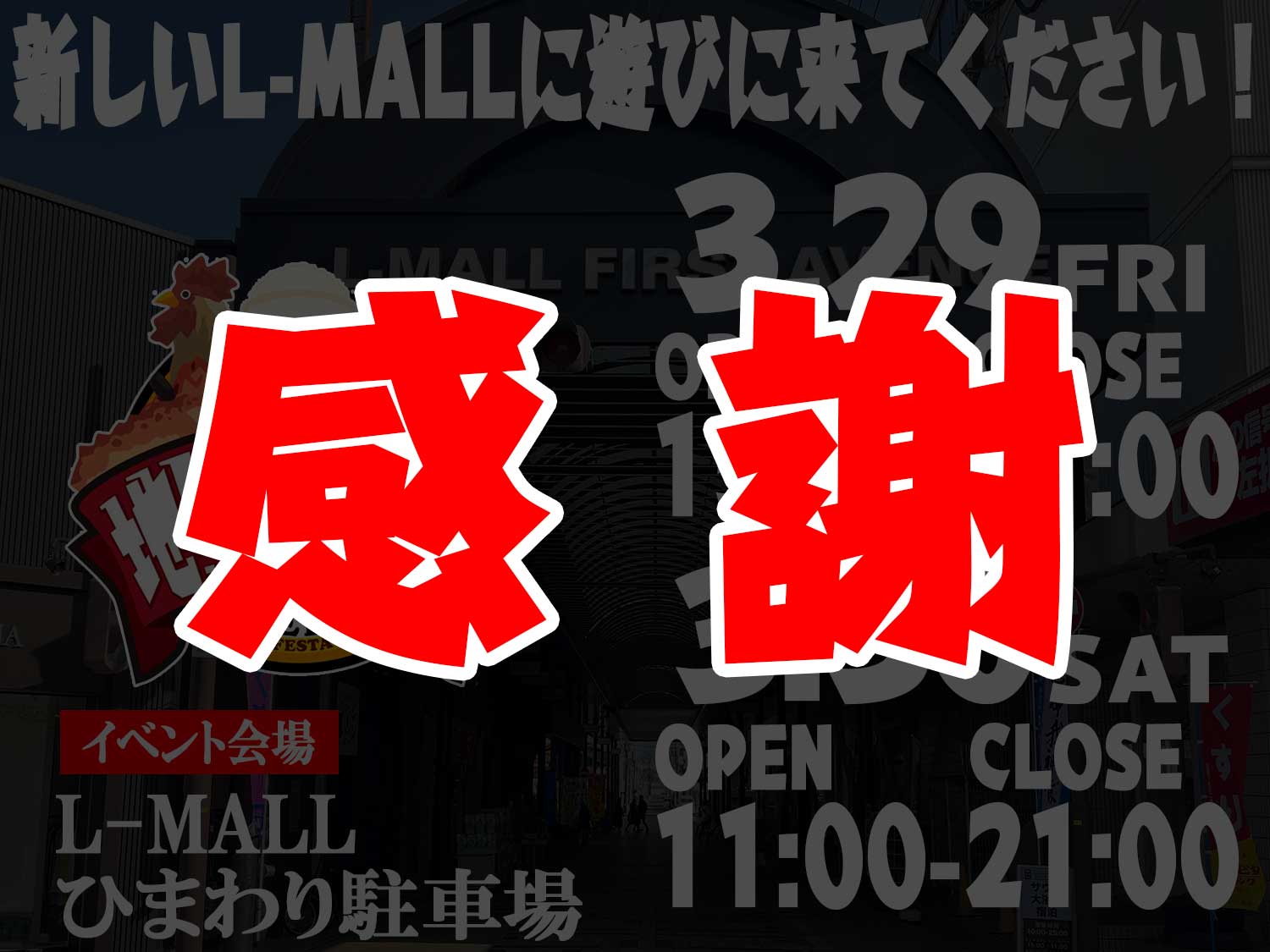 3月29日