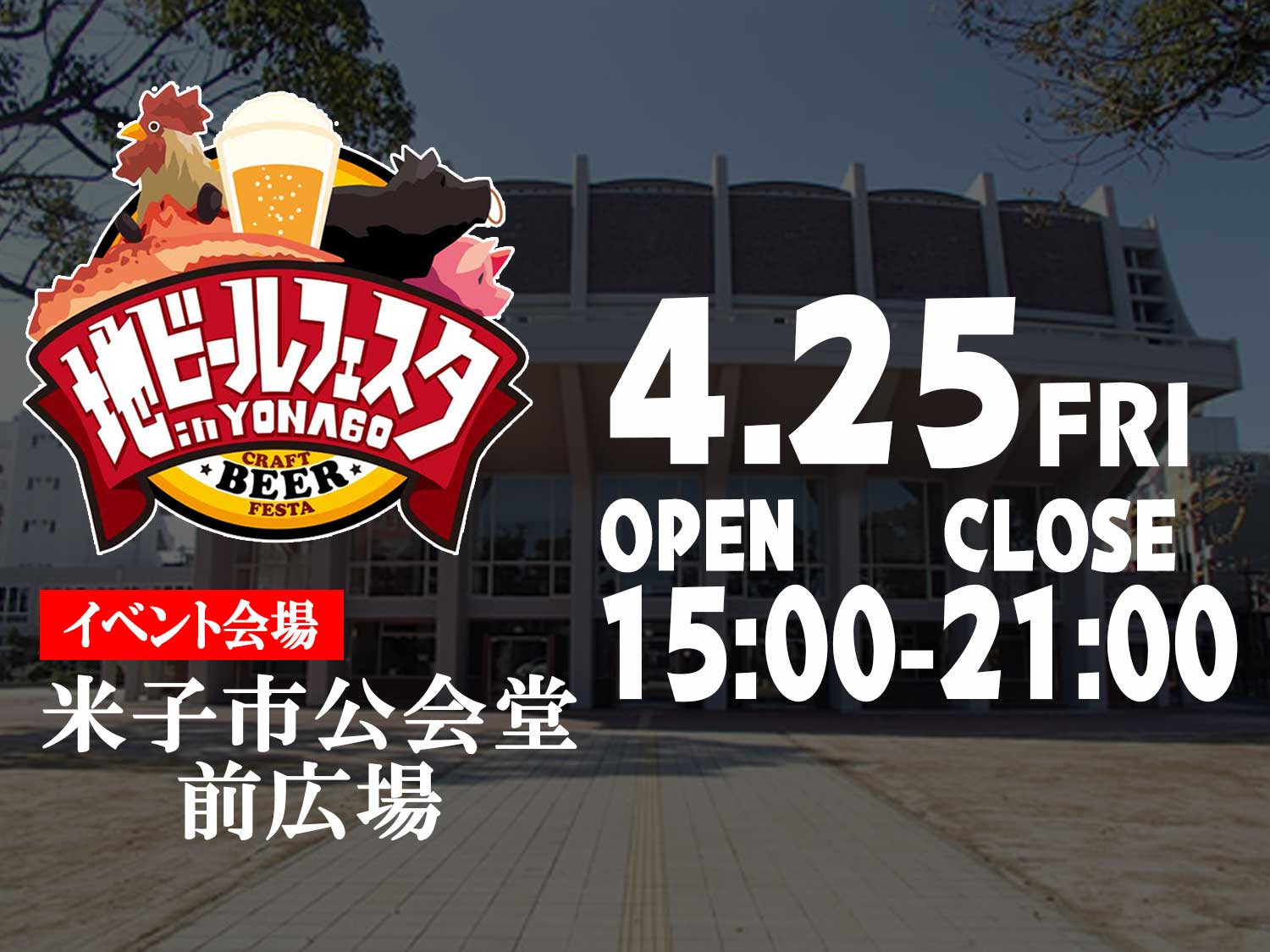 4月25日