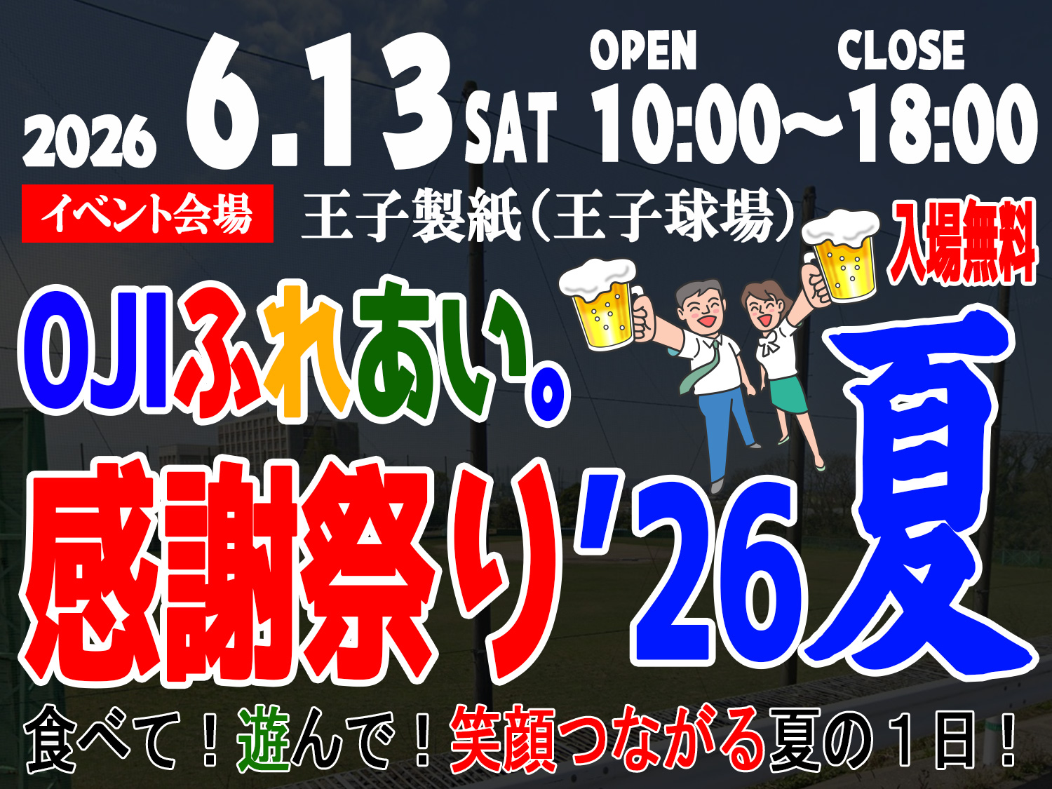 6月13日