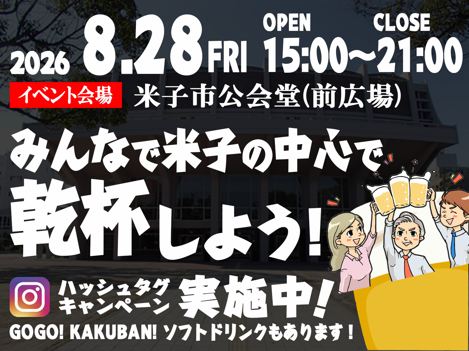 8月28日