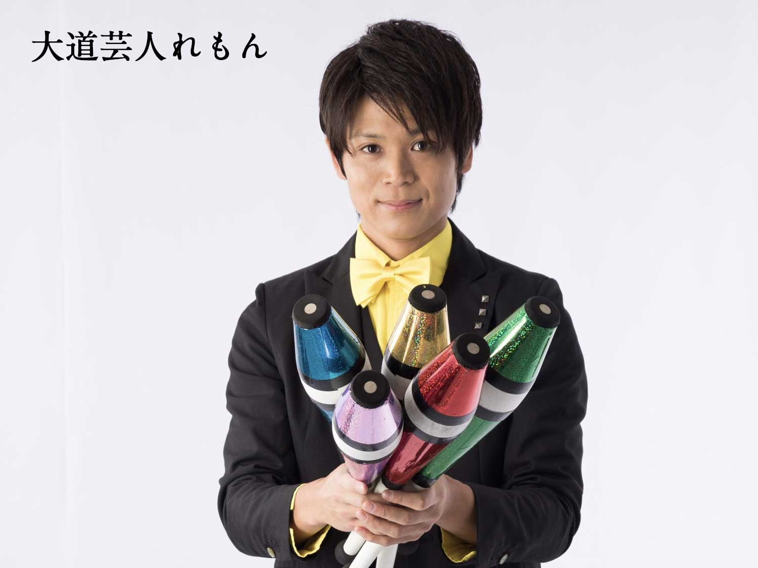 大道芸人れもん