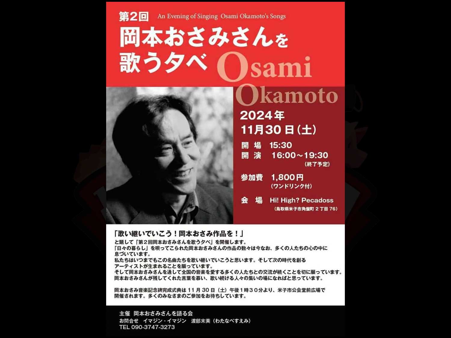 岡本おさみ音楽記念碑完成記念式典