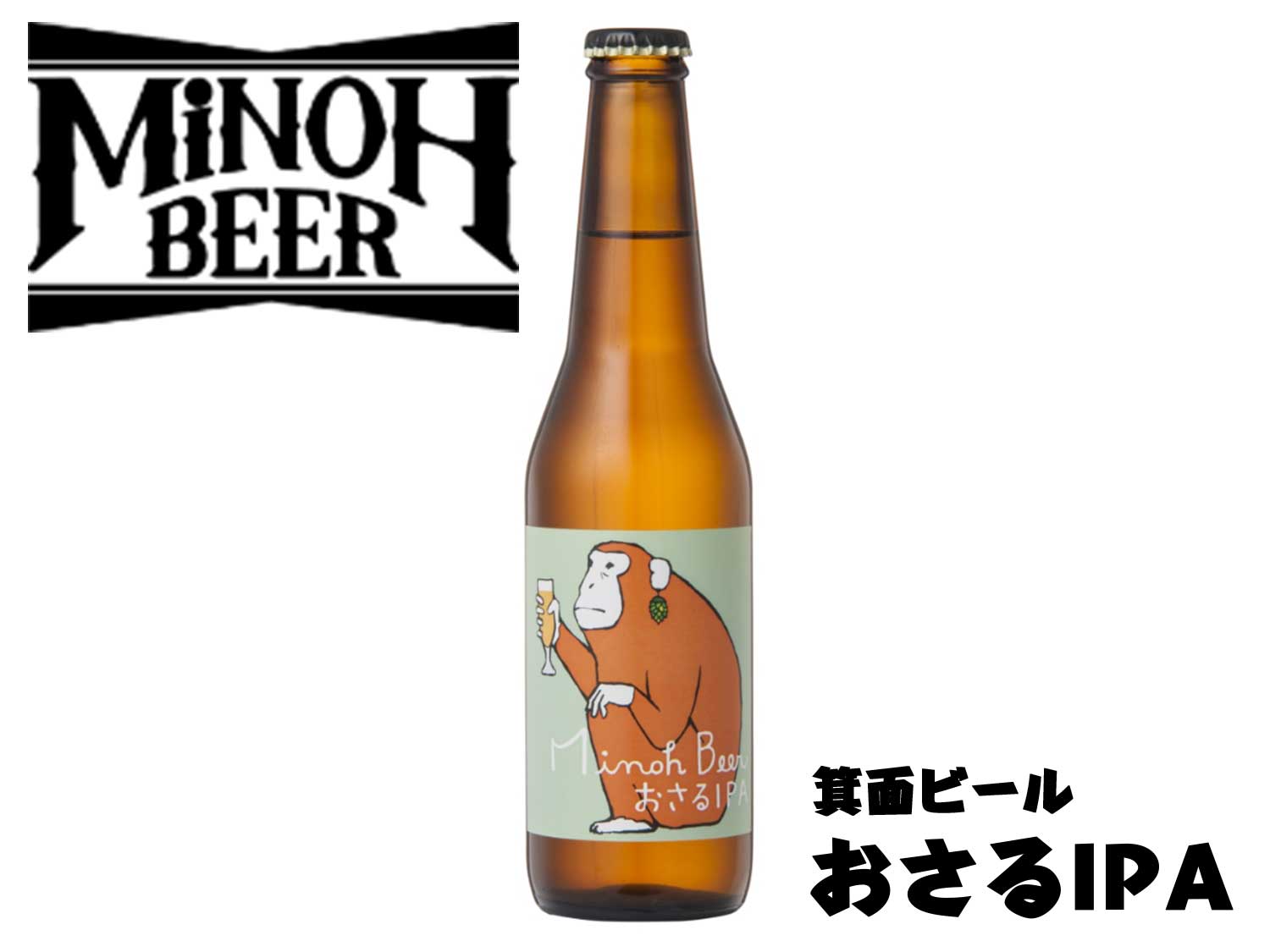 箕面ビール