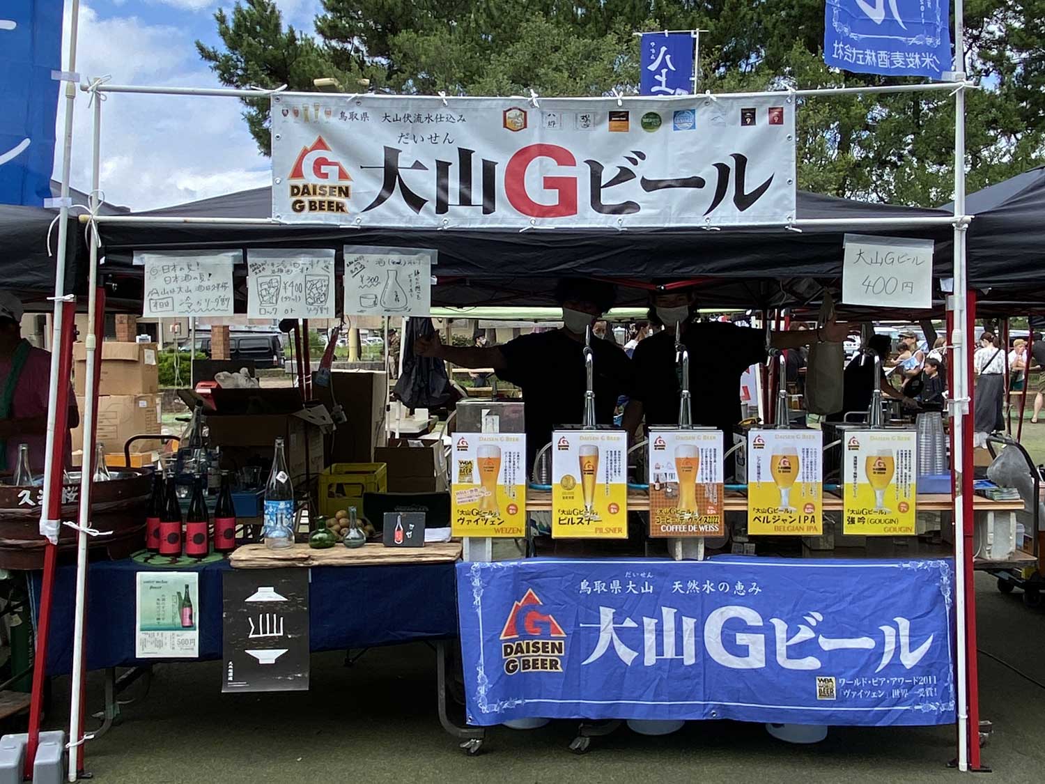 大山Ｇビール