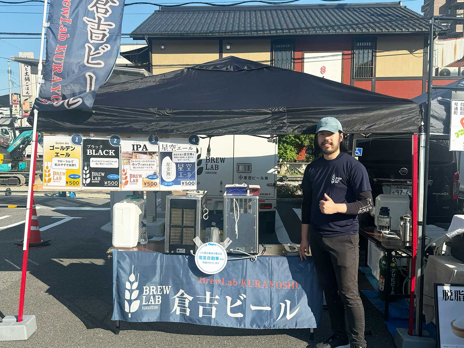 倉吉ビール