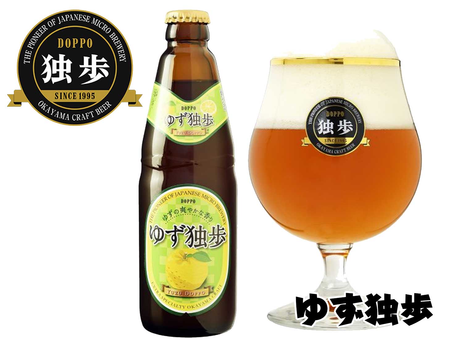 独歩ビール