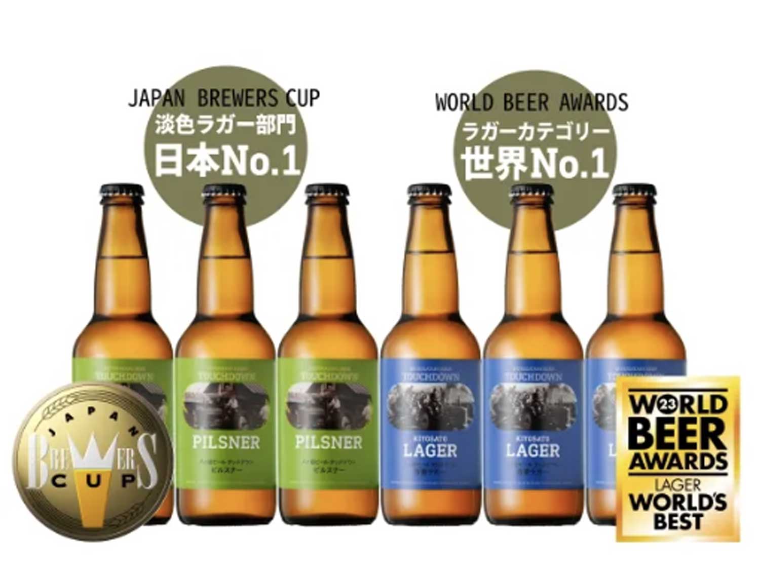 八ヶ岳ビール タッチダウン