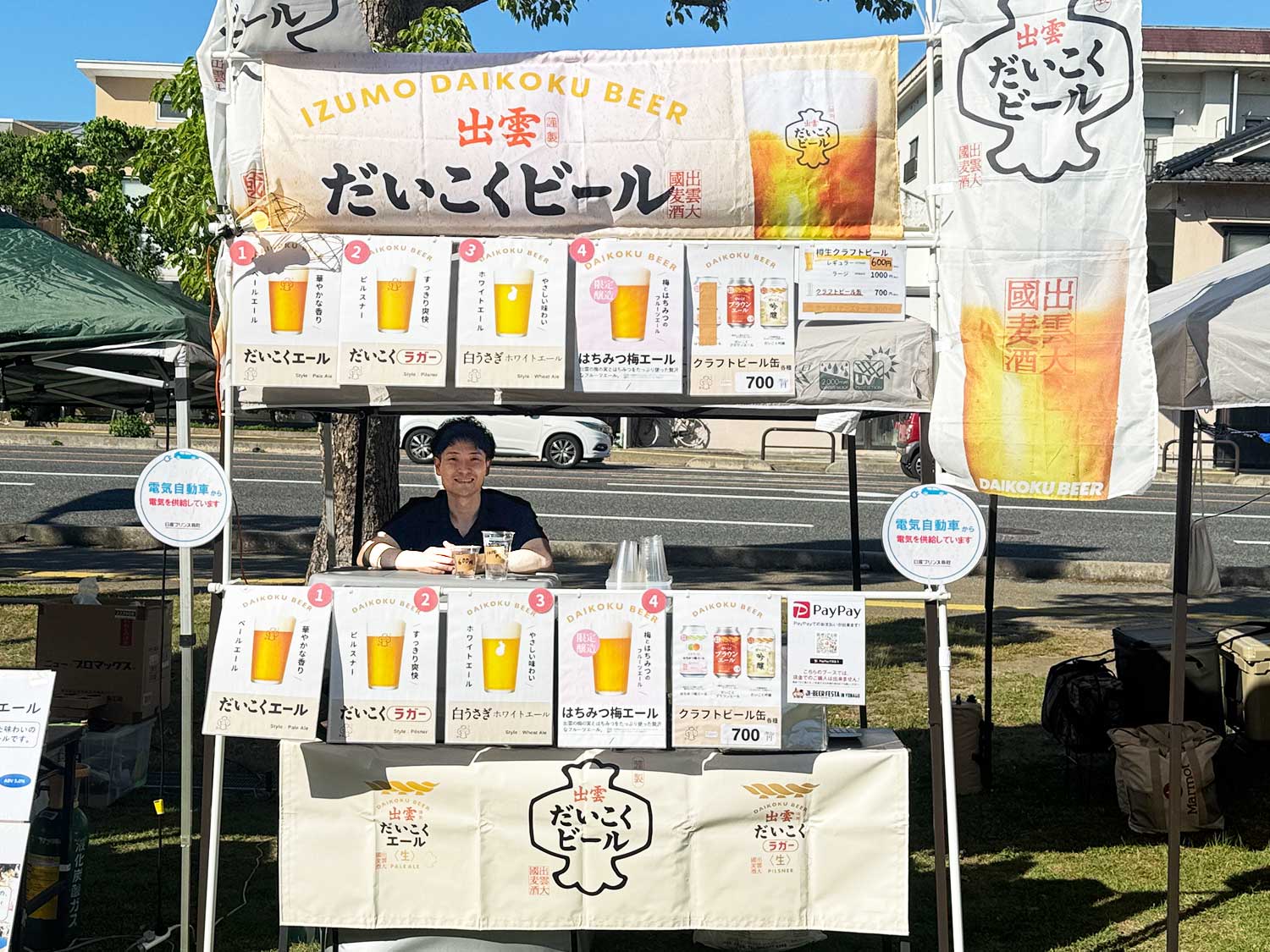 出雲だいこくビール