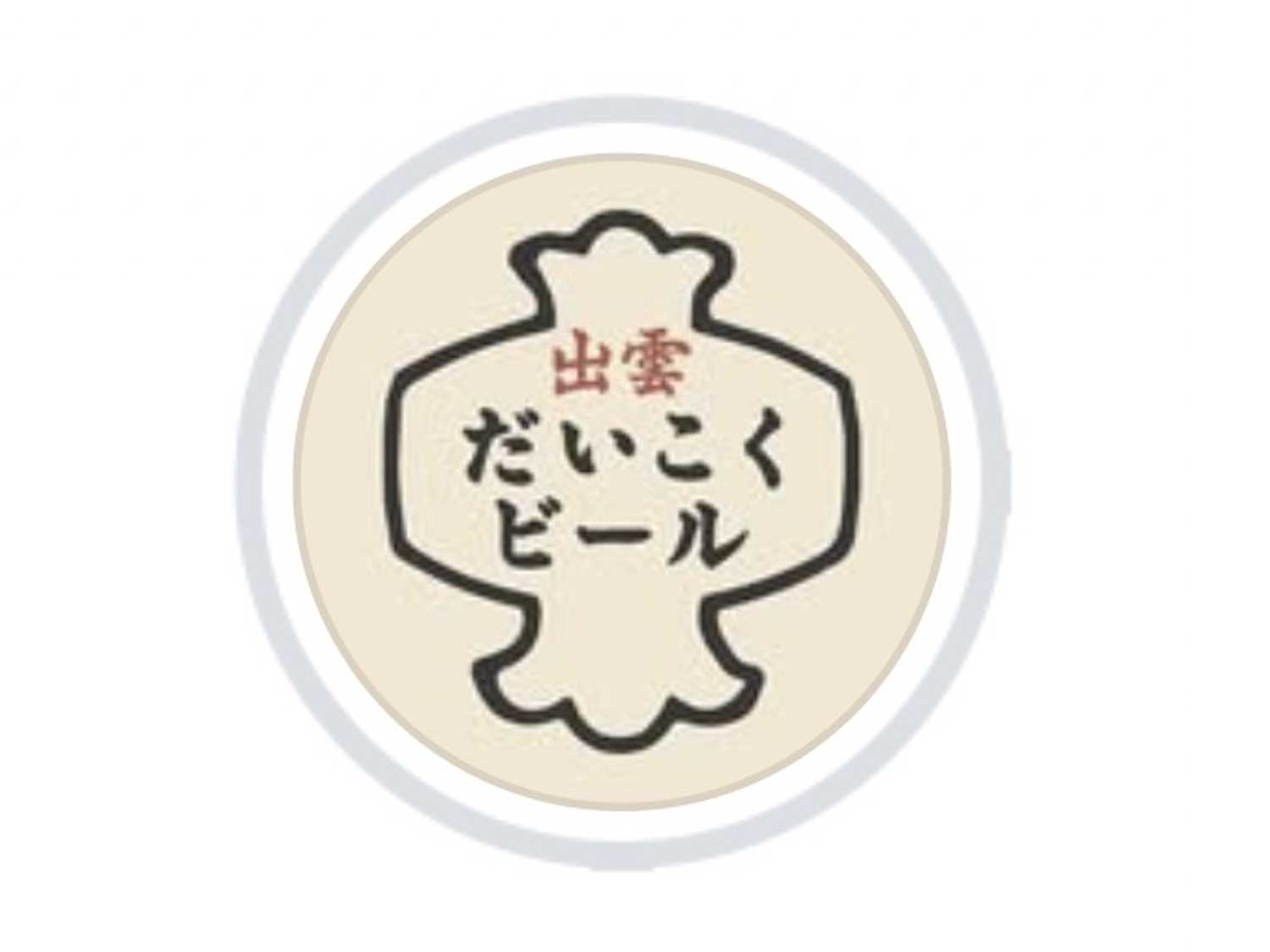 出雲だいこくビール
