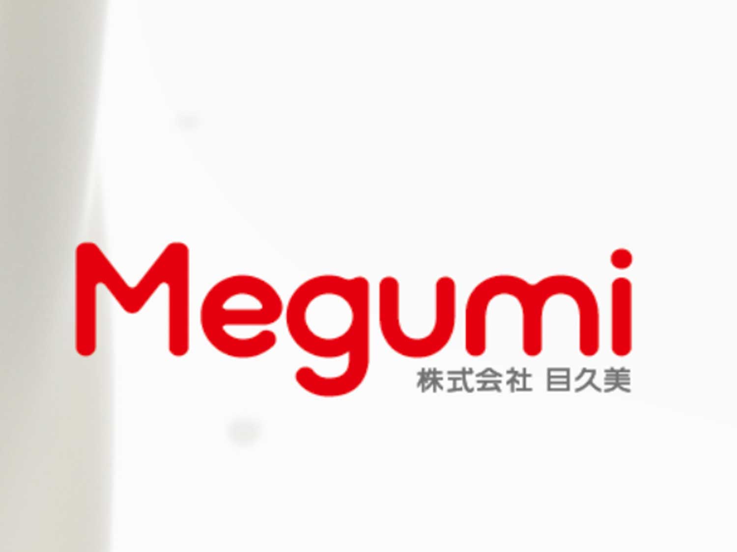 目久美宅配センター