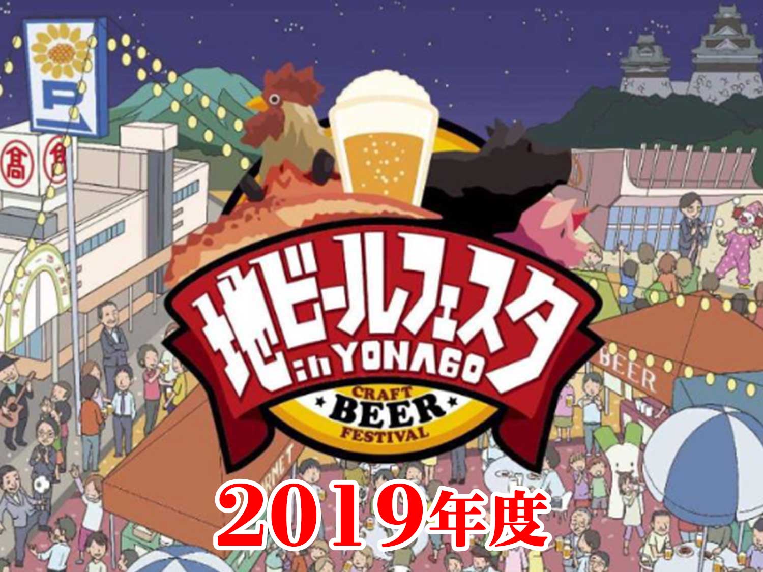2019年度