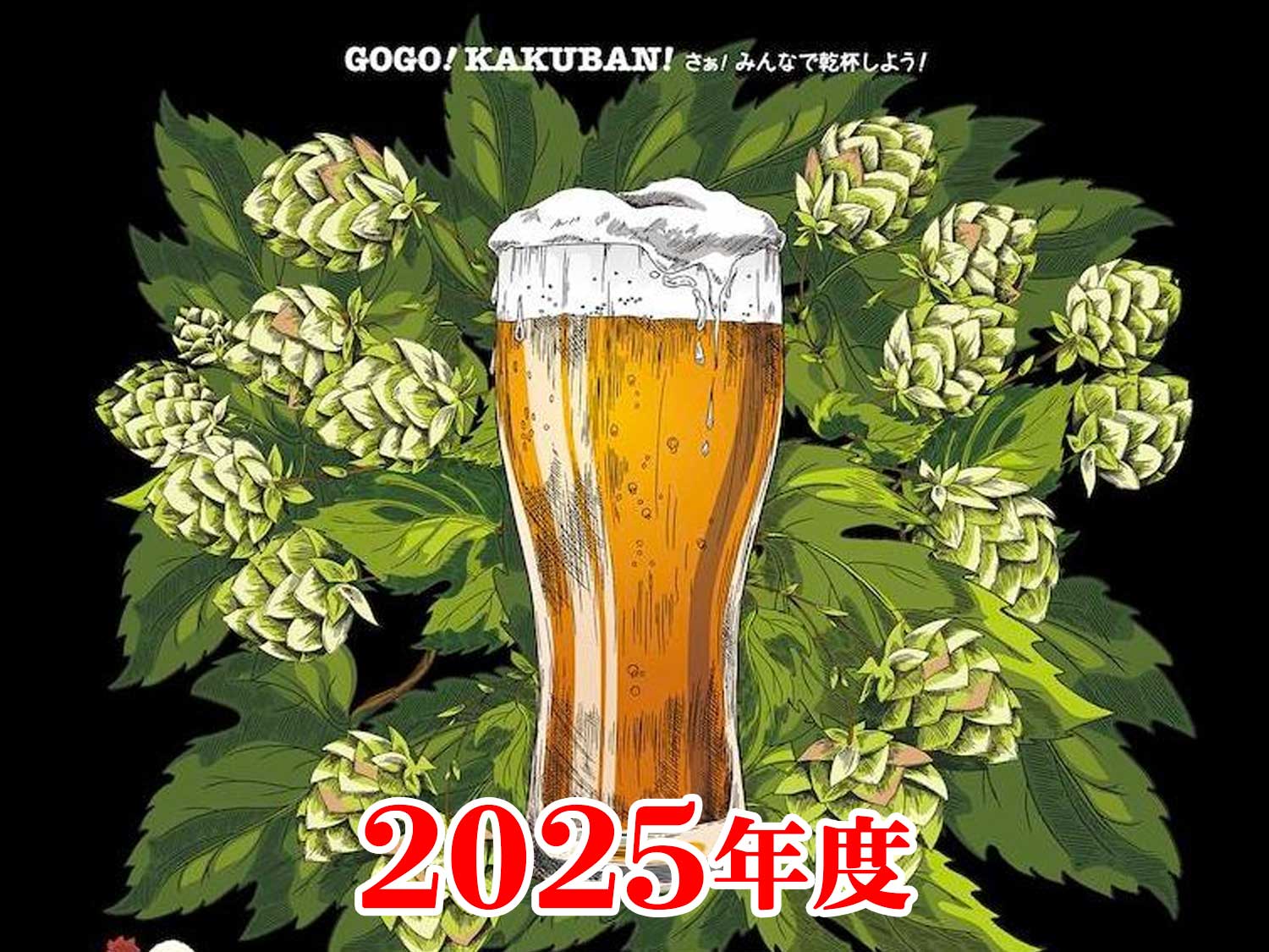 2025年度